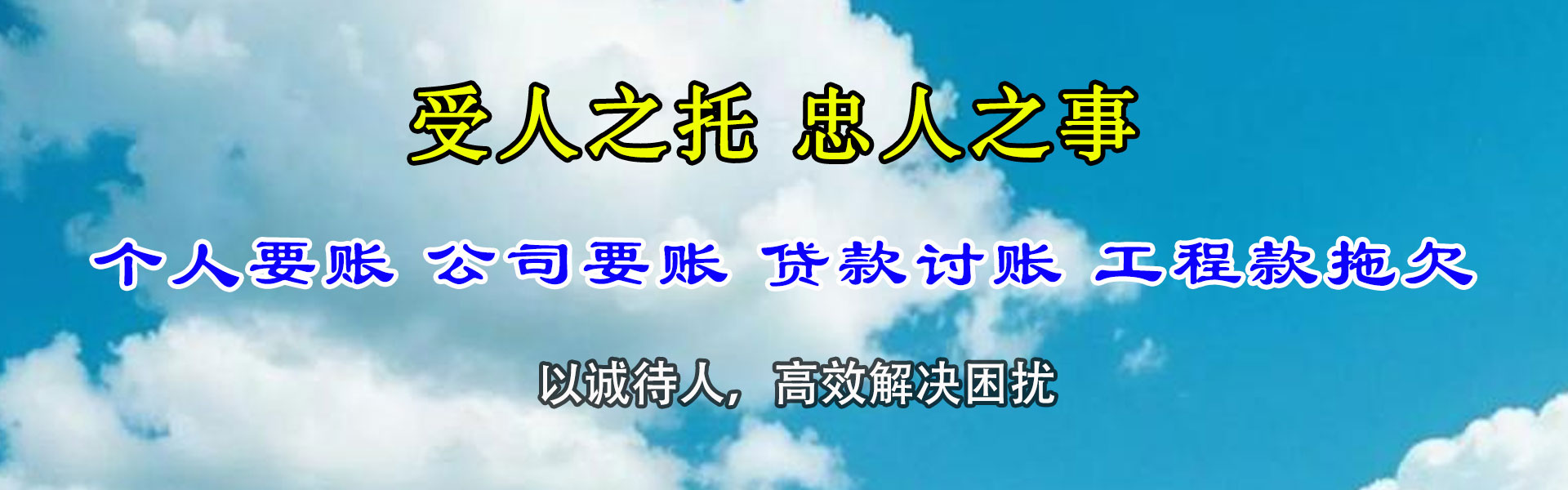 牟平催账公司